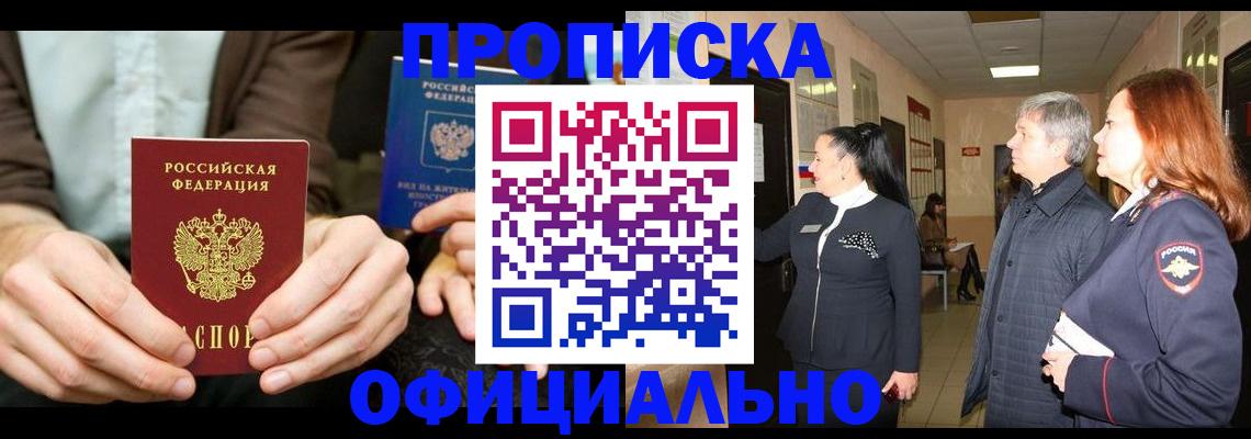 прописка для военкомата в Поронайске
