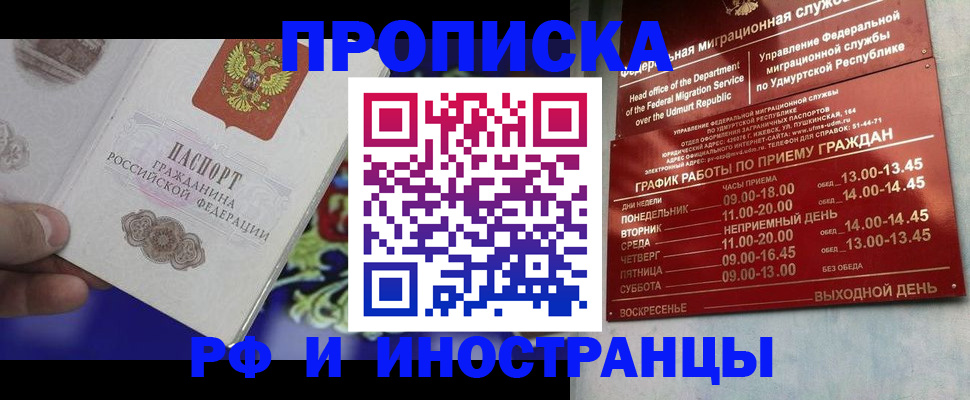 прописка для военкомата в Поронайске