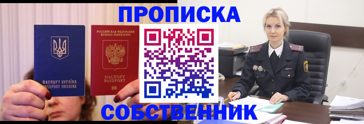 временная регистрация недорого в Поронайске