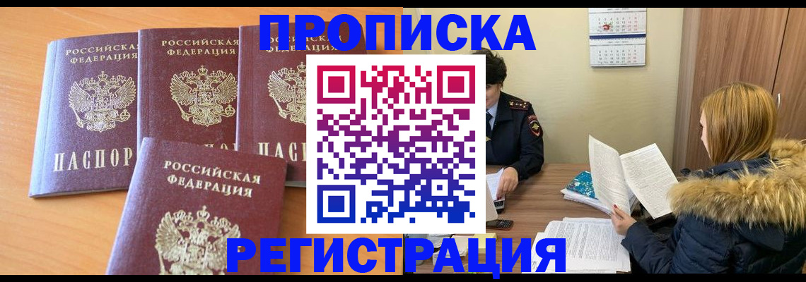 прописка для школы в Поронайске