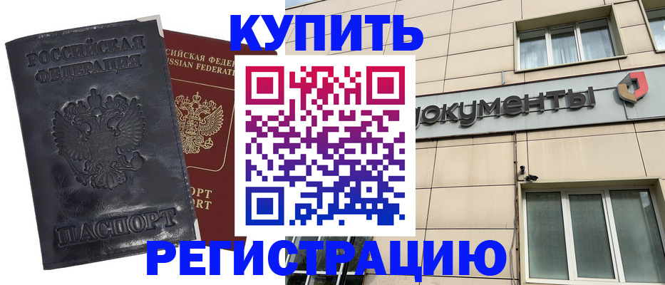 временная регистрация для всех в Поронайске