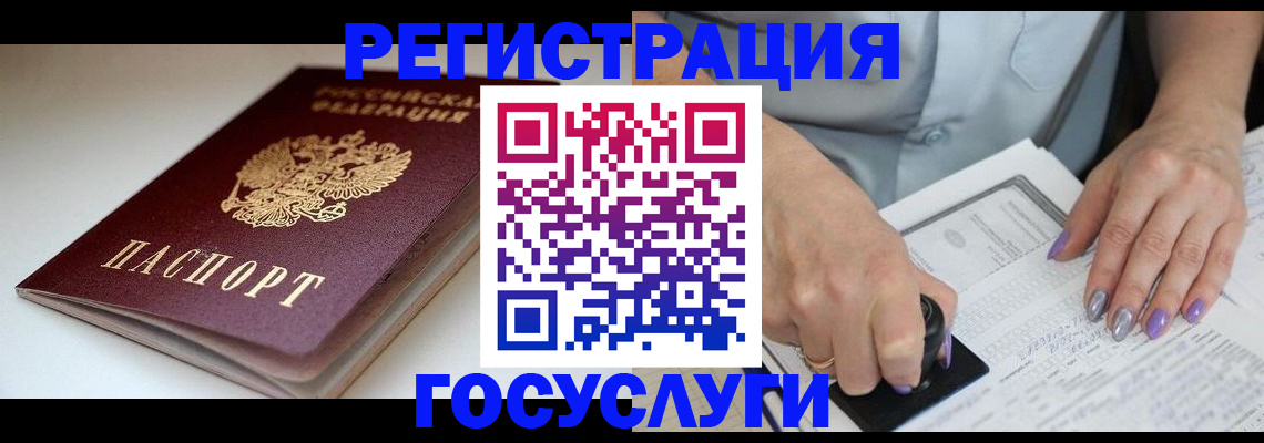 прописка ребенка в Поронайске