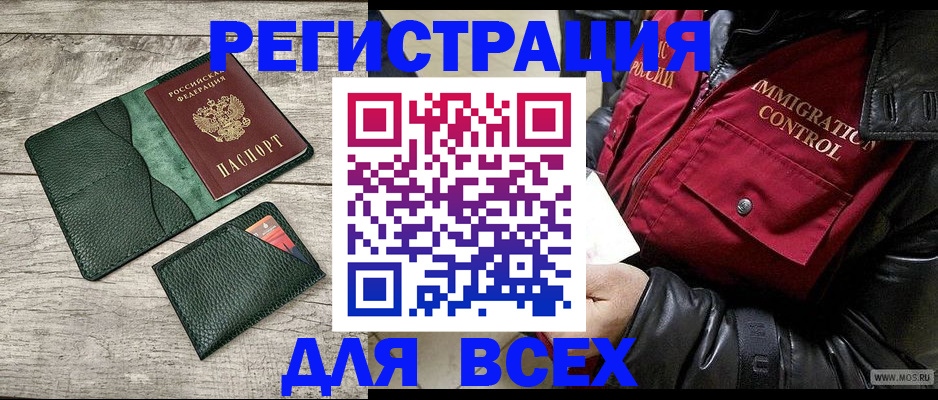 временная регистрация купить в Поронайске