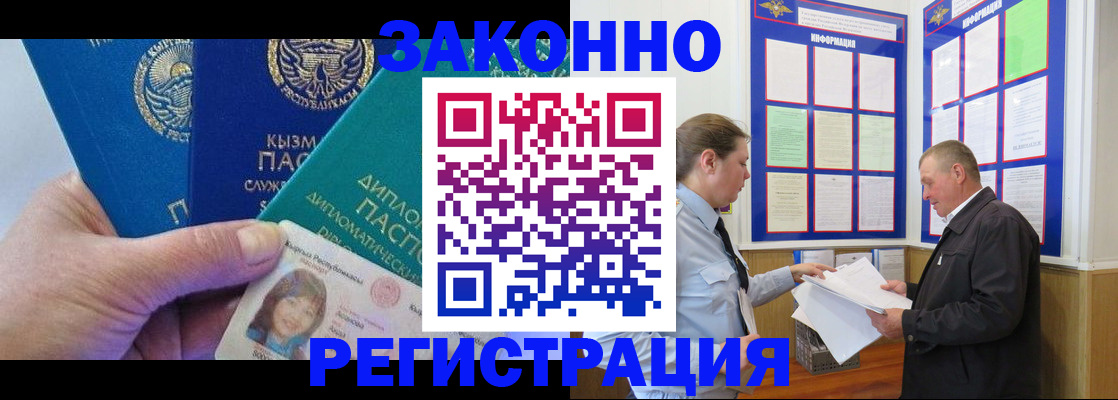 временная регистрация для всех в Поронайске