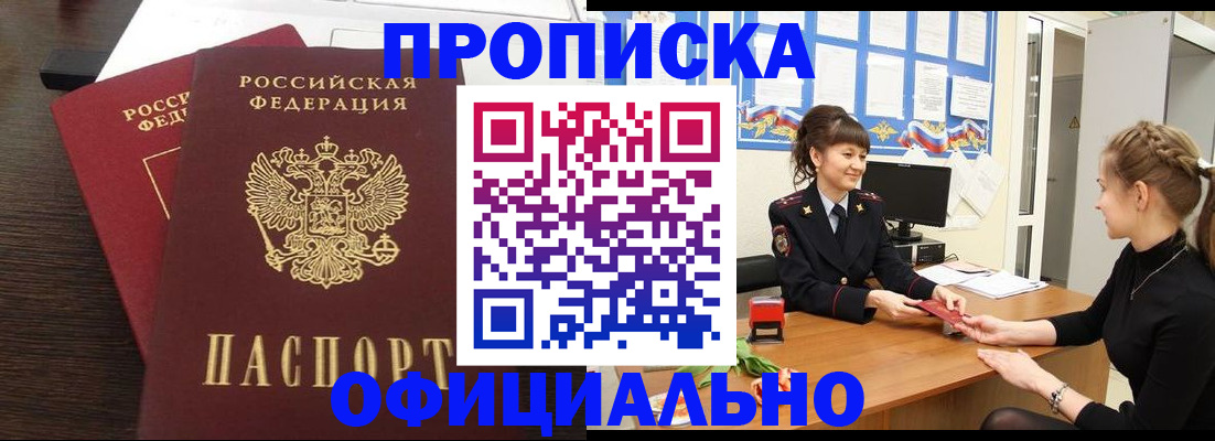 временная регистрация законно в Поронайске